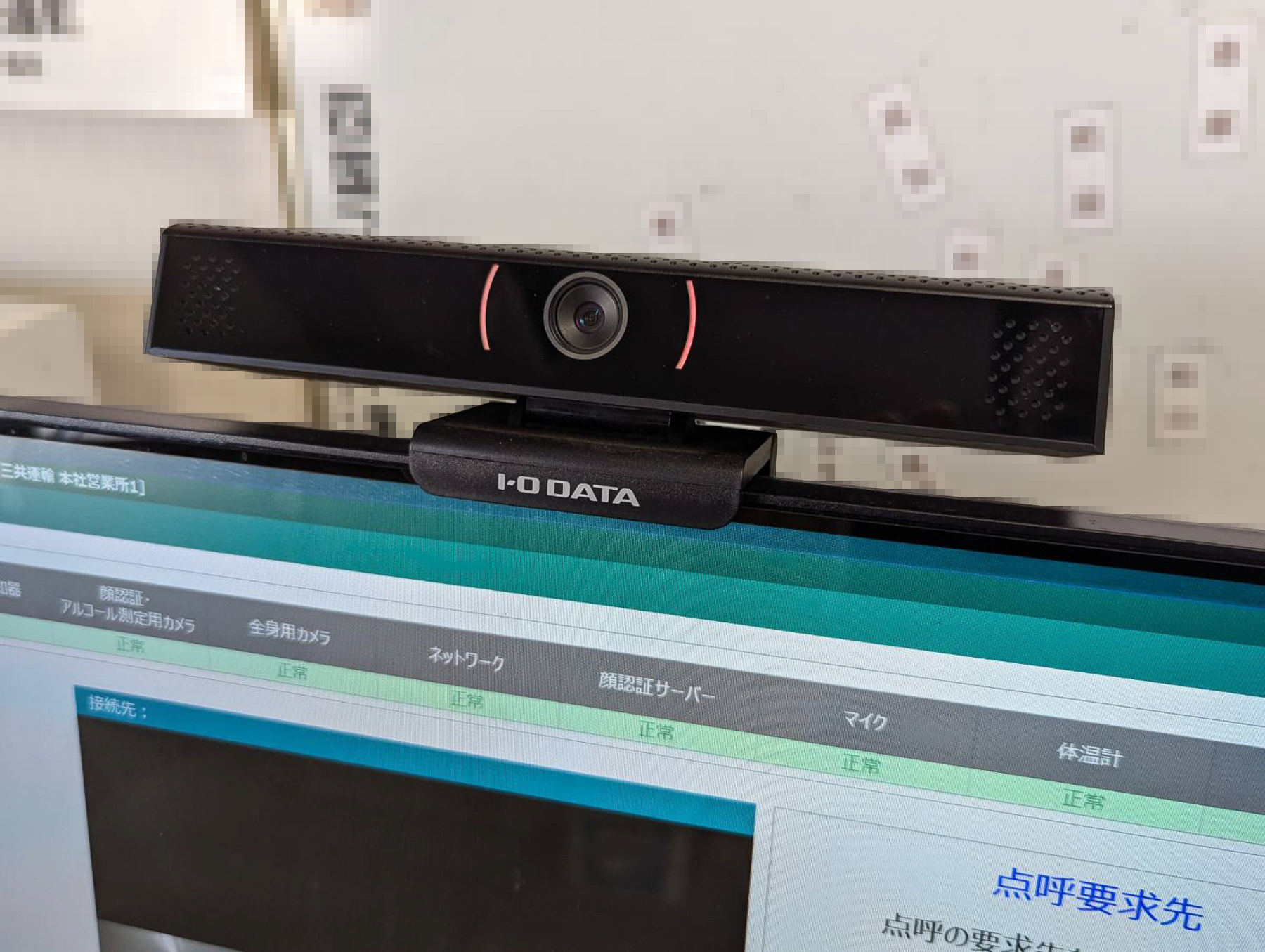 AI点呼システム