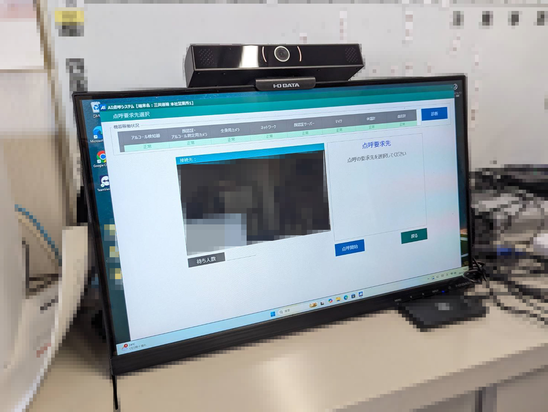 AI点呼システム