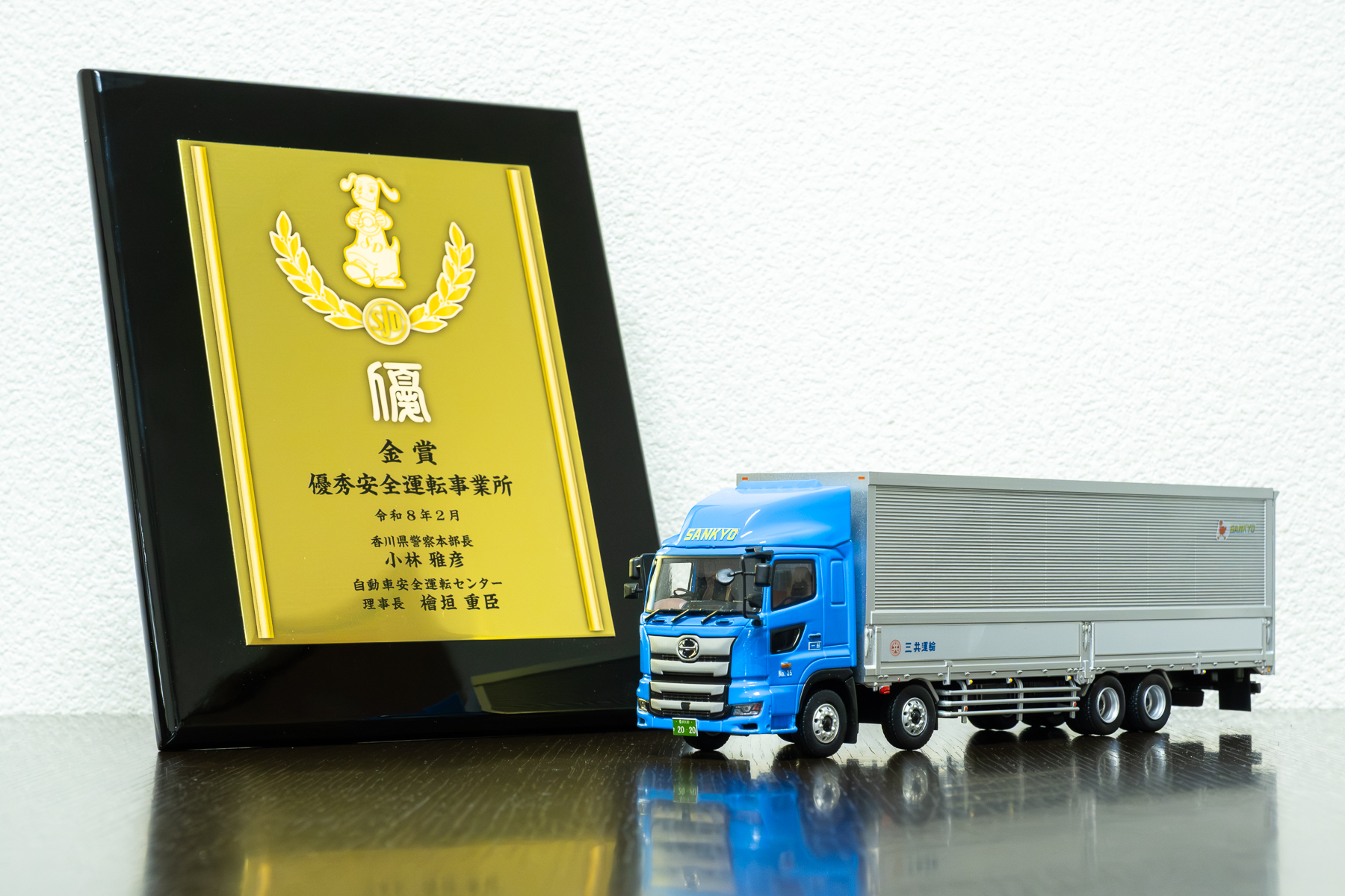 優秀安全運転事業所　金賞　香川県